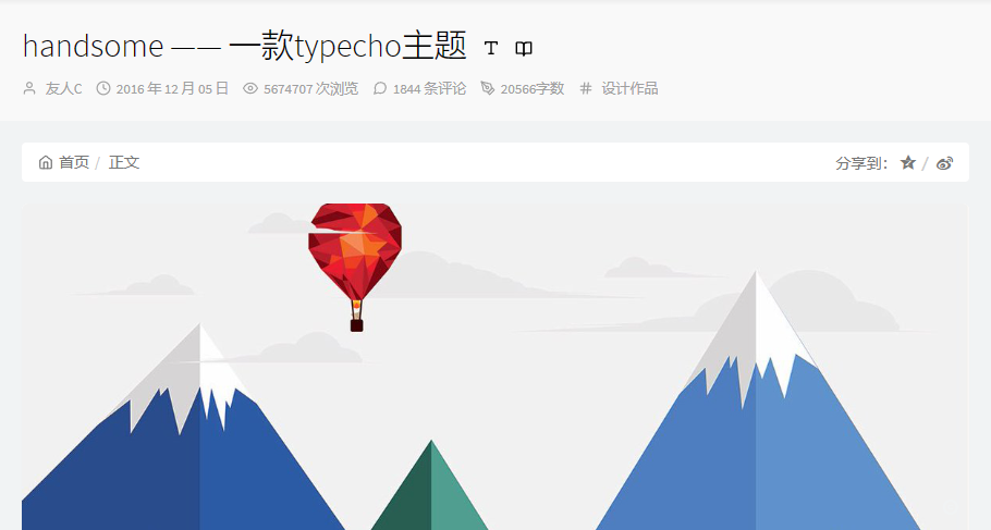 handsome主题美化及seo优化（二）基于V9.2.0/1