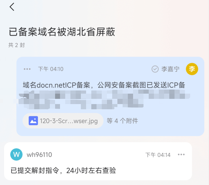 图片[3]-记录一次网站域名被湖北屏蔽的解决过程