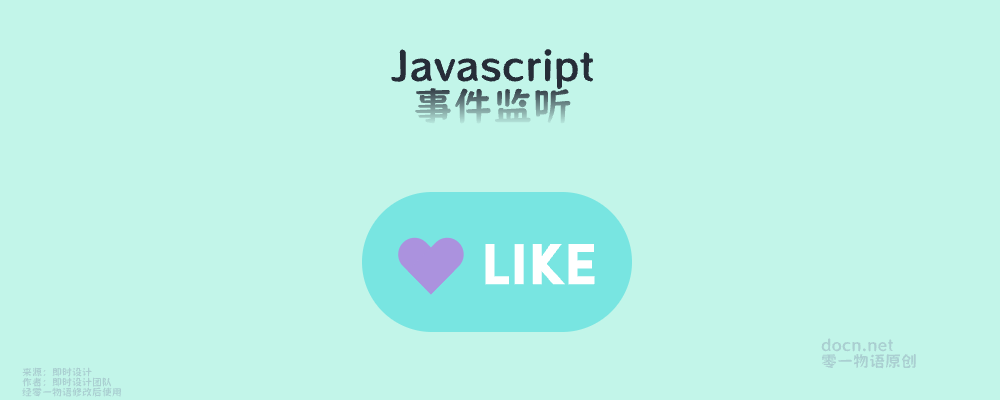 【前端系列】一文看懂JavaScript中事件监听和事件绑定