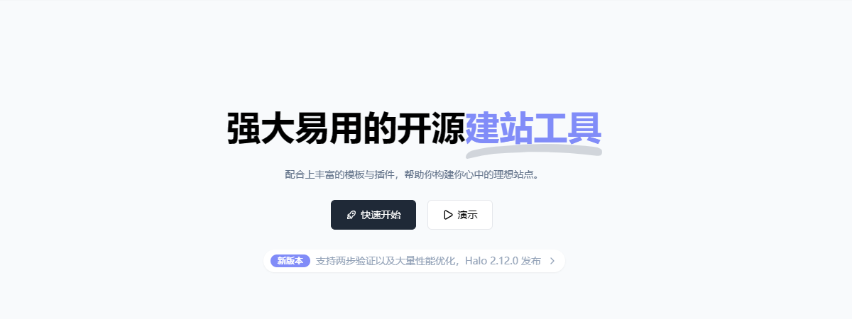 开源博客推荐：Halo，强大易用的开源建站工具。-零一物语