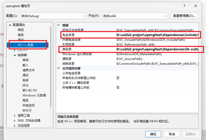 添加vc++目录依赖