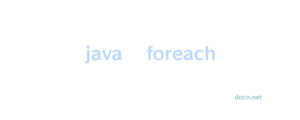 Java foreach介绍及使用方法-零一物语