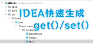 IDEA如何快速生成get()、set()方法-零一物语