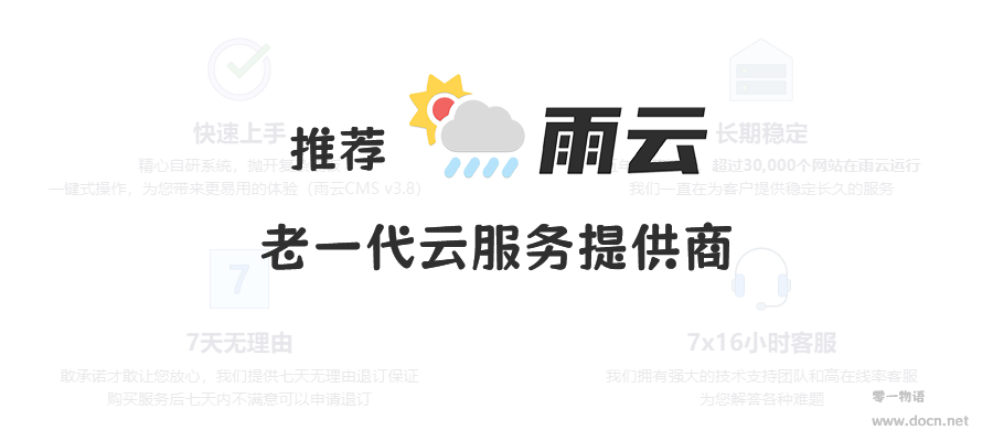 跳转雨云-零一物语